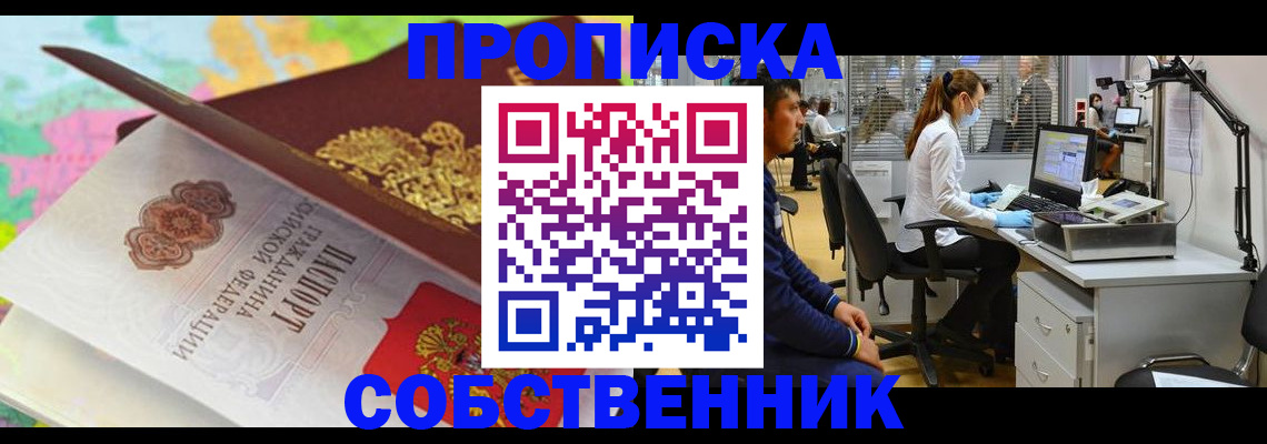 прописка в квартире в Саках